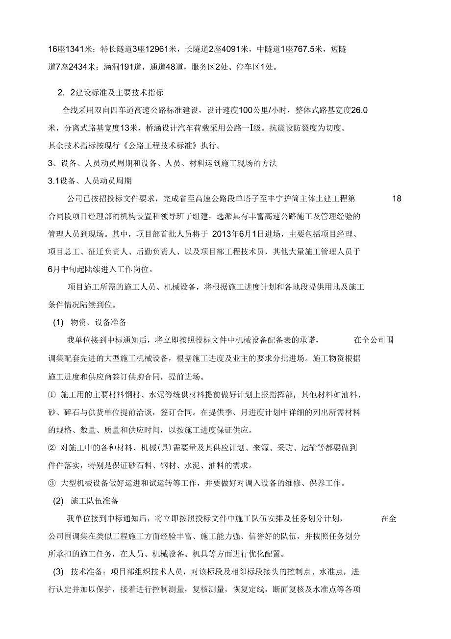 张家口高速公路工程施工组织设计方案_第2页