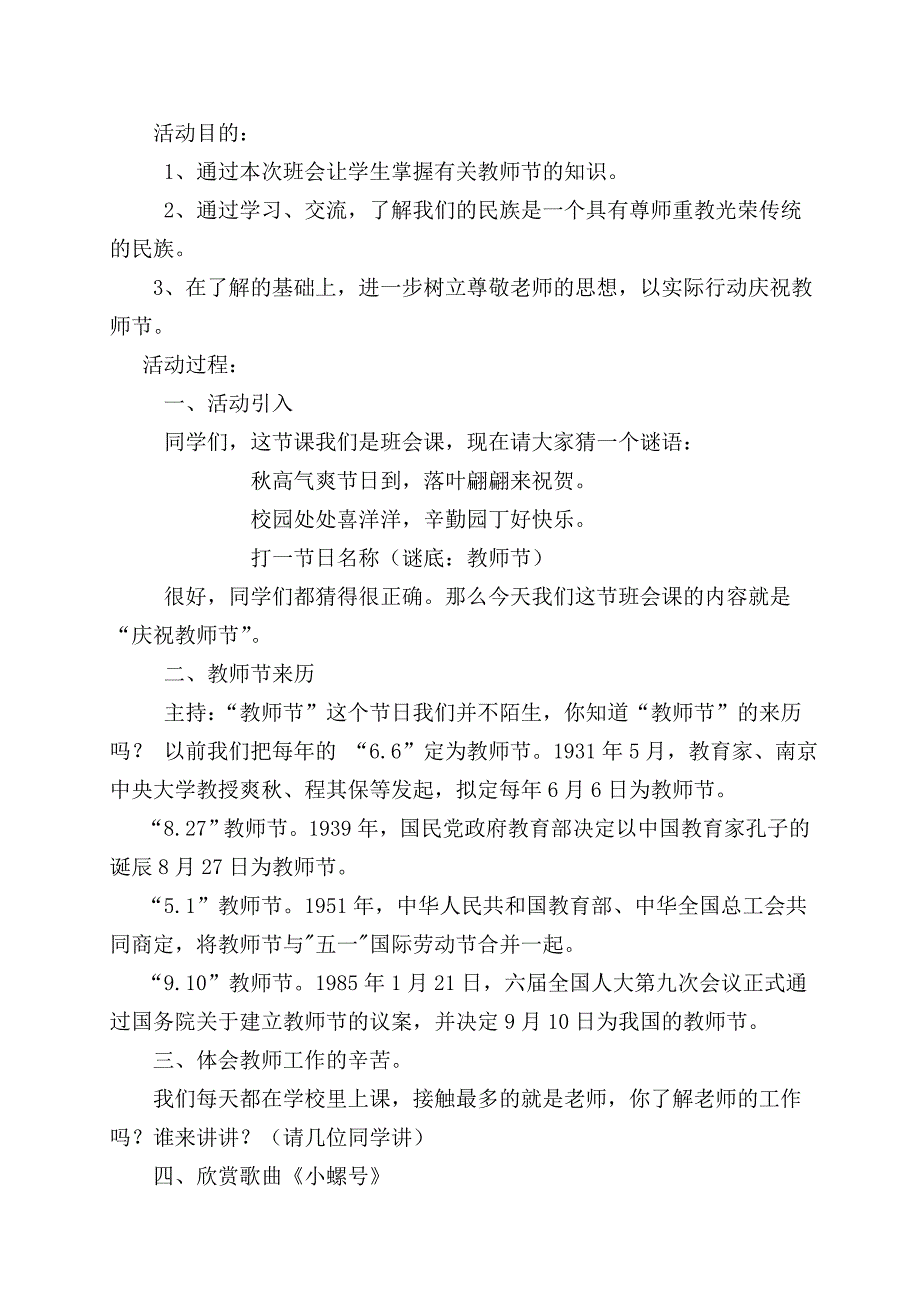 庆祝教师节主题班会活动方案（第二周）.docx_第1页