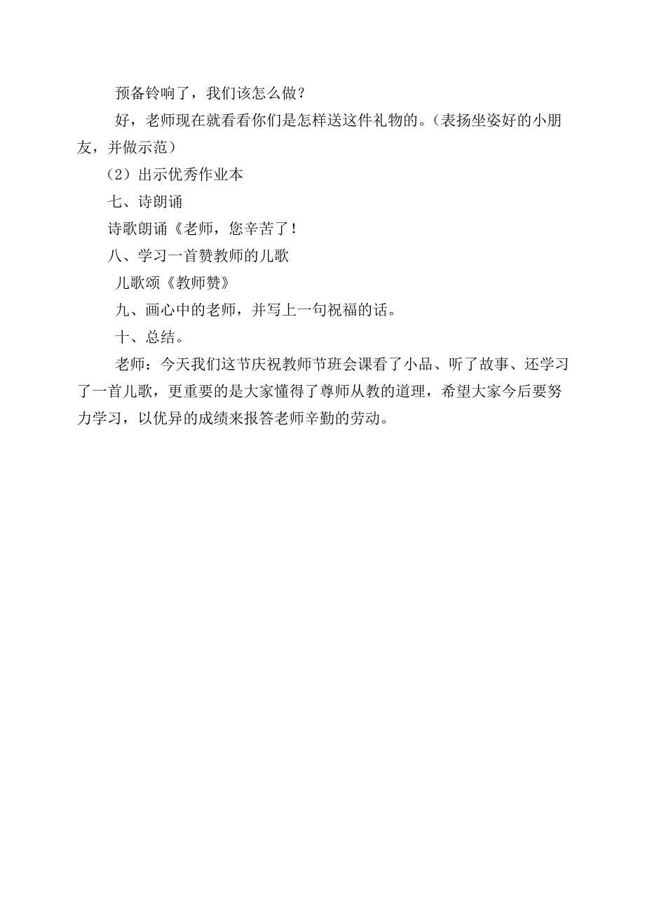 庆祝教师节主题班会活动方案（第二周）.docx_第3页