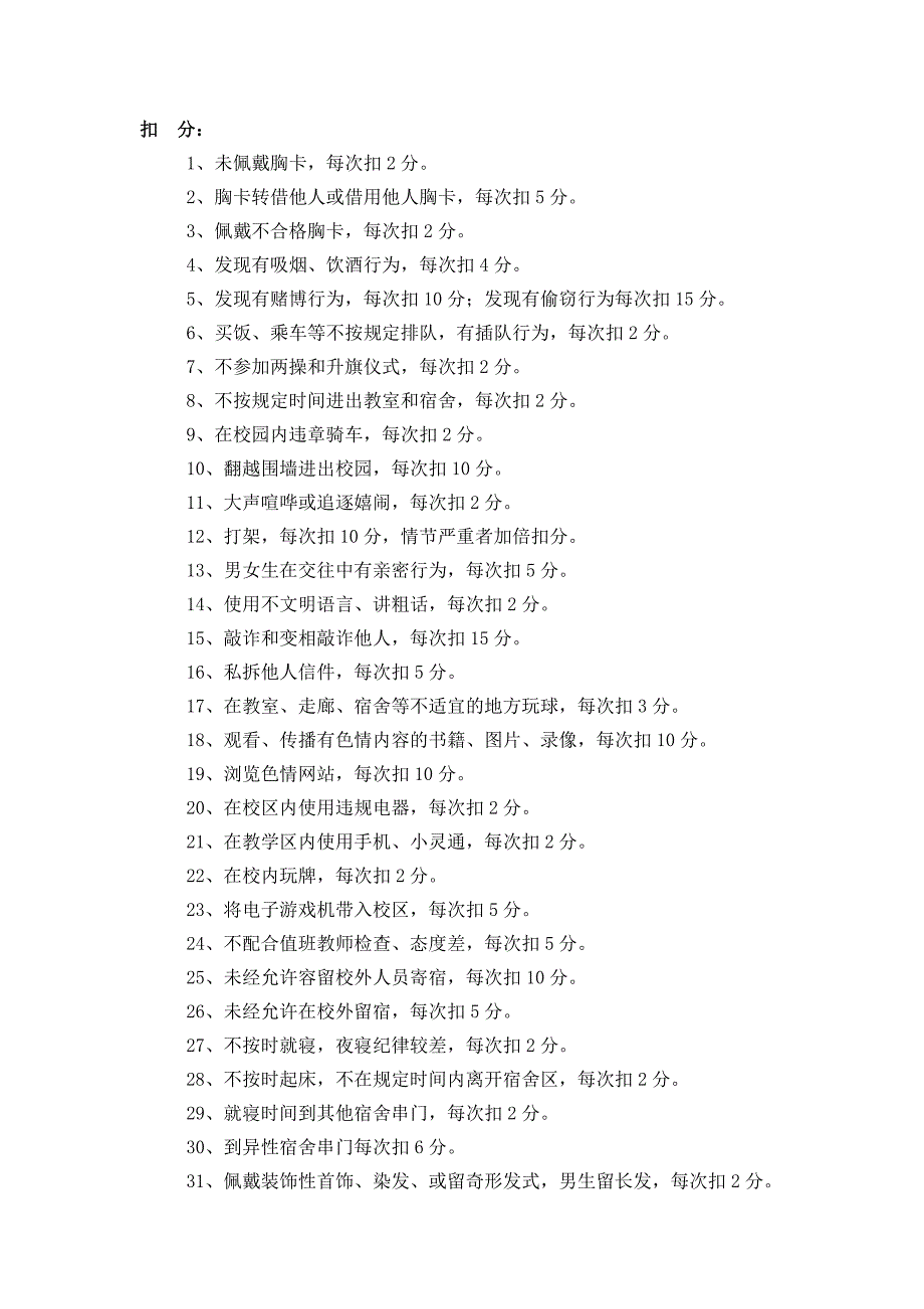 学生学期百分考核.doc_第2页