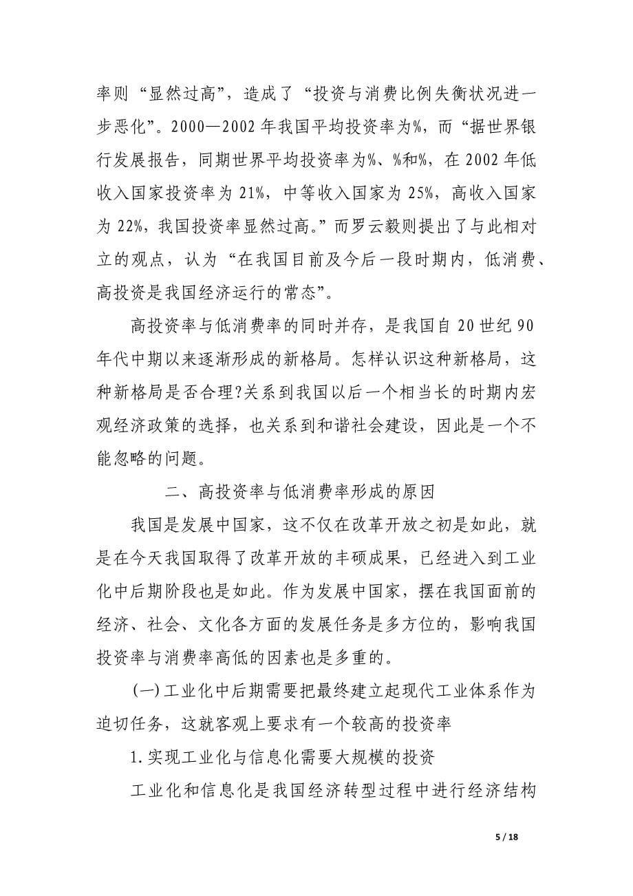 消费总量下降是投资总量增长的结果吗.docx_第5页