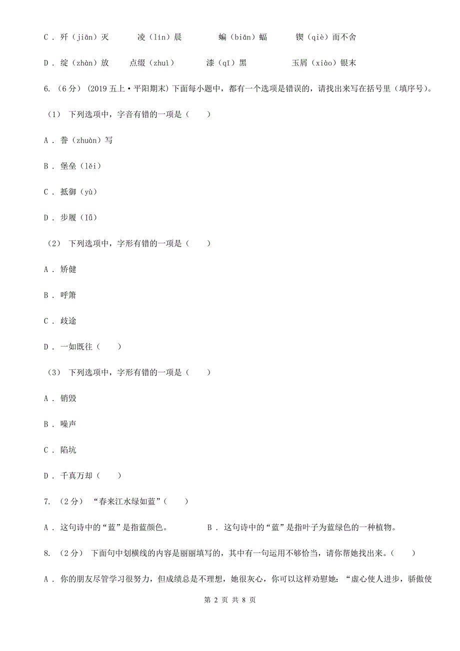 许昌市四年级下学期语文期末水平测试试卷_第2页