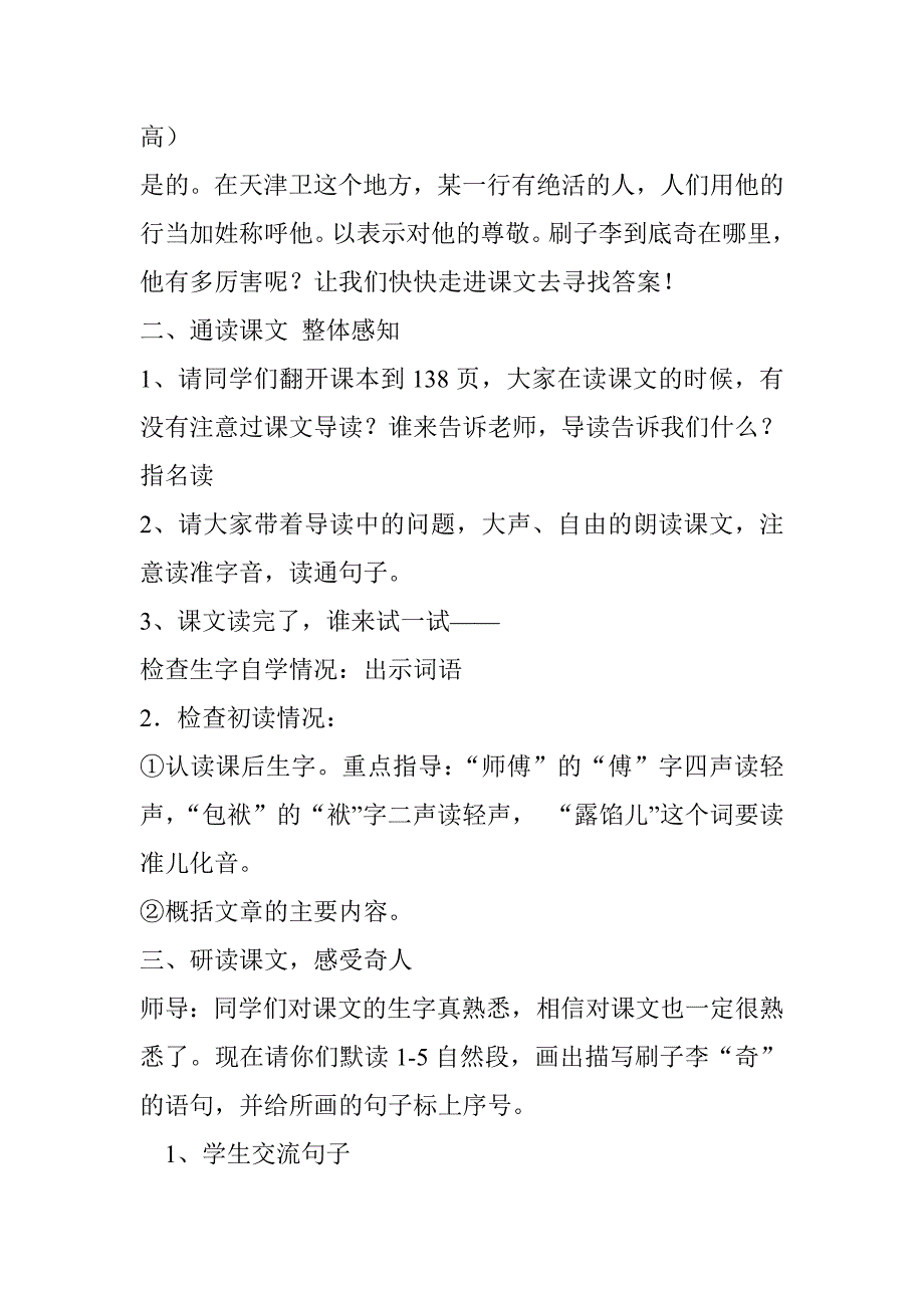 刷子李_教学设计.docx_第2页