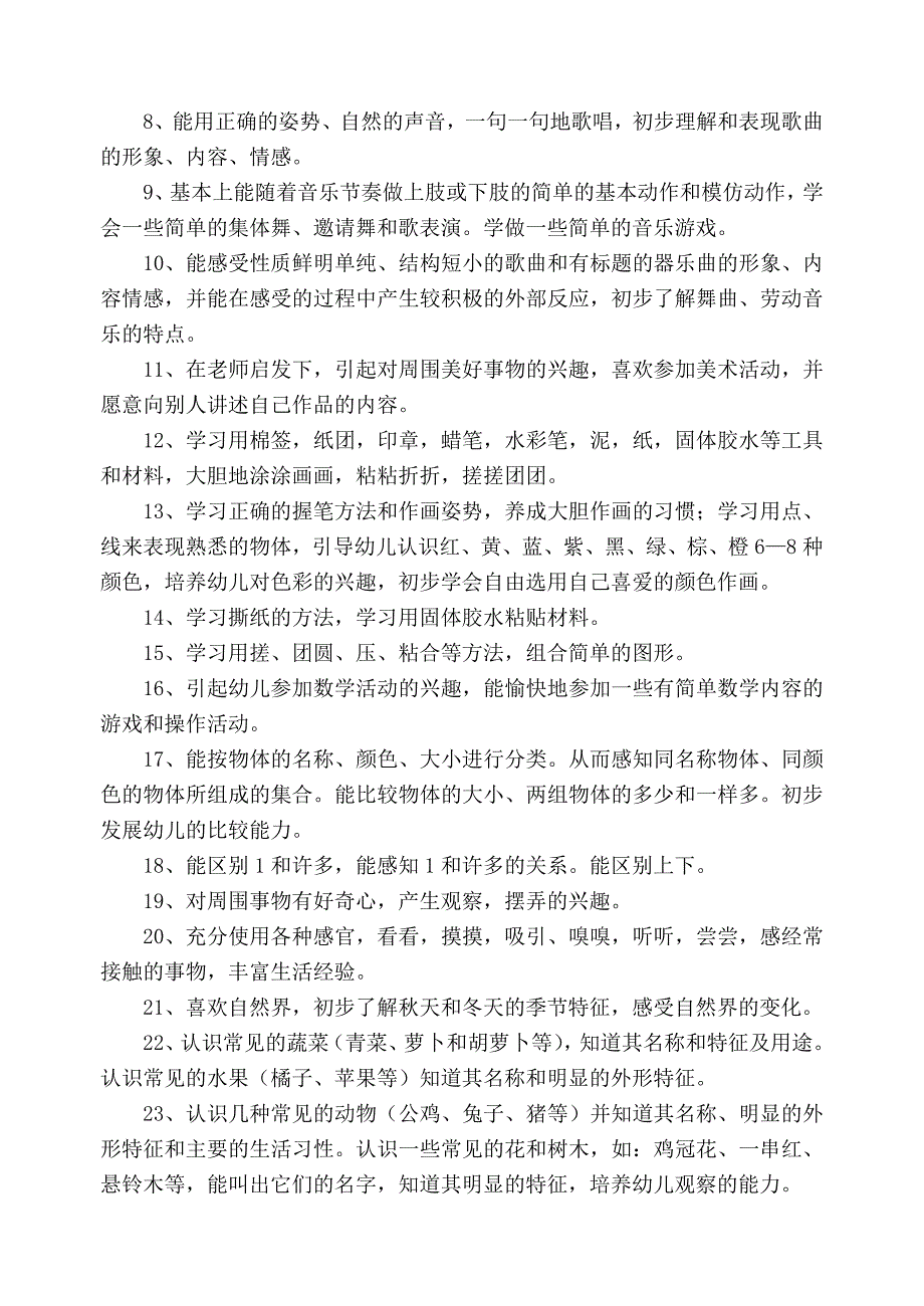 幼儿园家长会活动设计方案课时作业课时训练_第4页