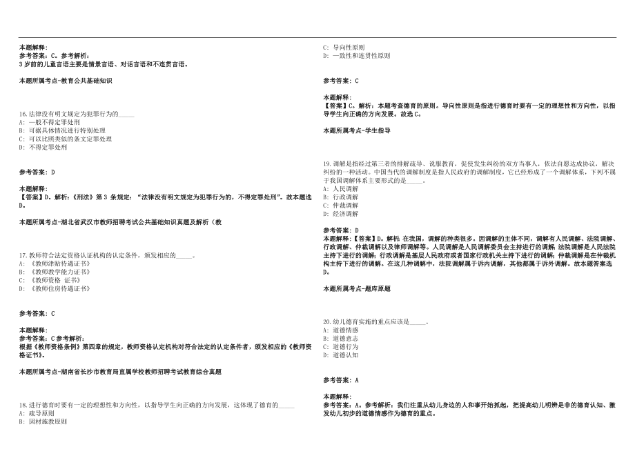 2022年12月福建厦门市集美区灌口小学编制外教师招聘2人网笔试参考题库含答案解析篇_第4页