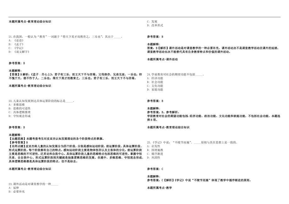 2022年12月福建厦门市集美区灌口小学编制外教师招聘2人网笔试参考题库含答案解析篇_第5页