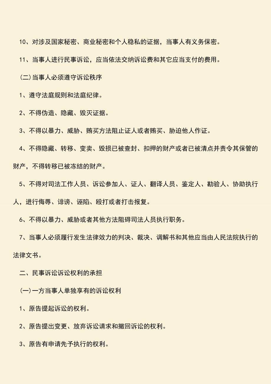 推荐下载：民事诉讼义务法条是怎么规定的.doc_第2页