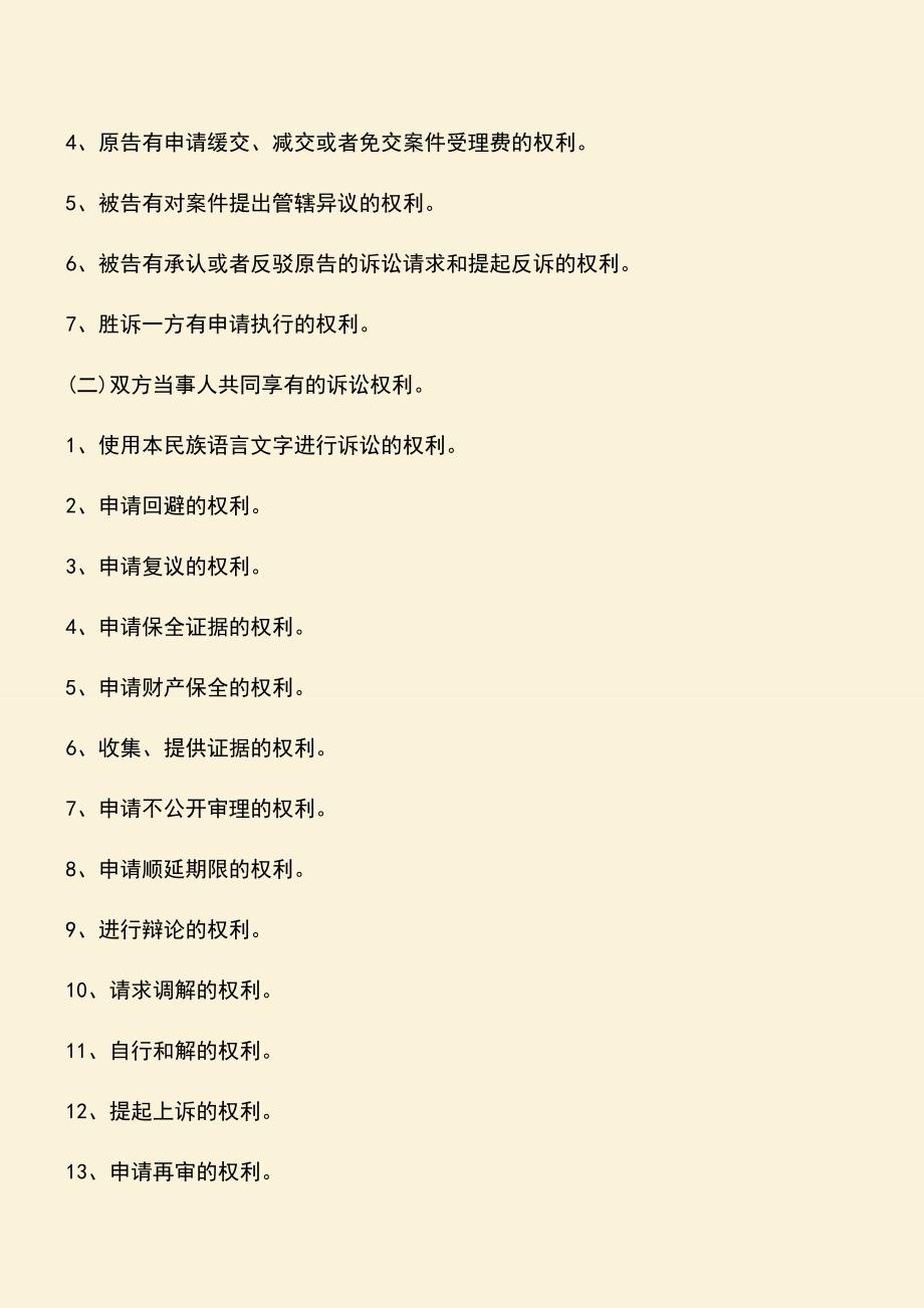 推荐下载：民事诉讼义务法条是怎么规定的.doc_第3页