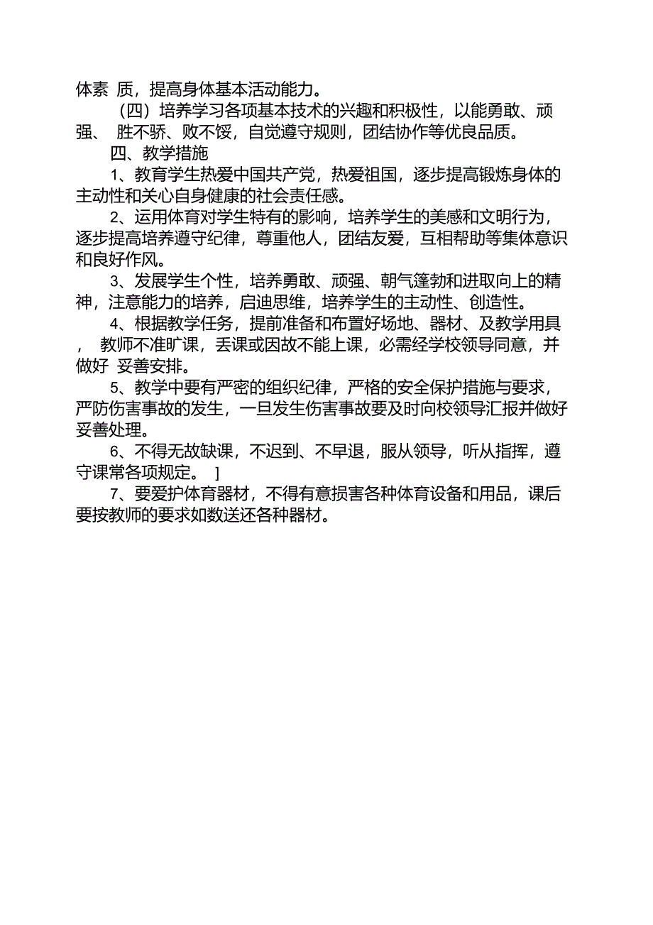 度米文库汇编之小学五年级体育教学工作计划范文_第2页