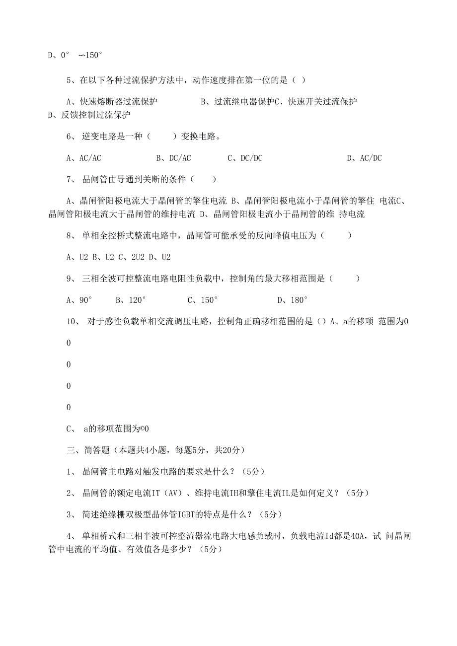 电力电子技术试题及答案王兆安十八_第2页