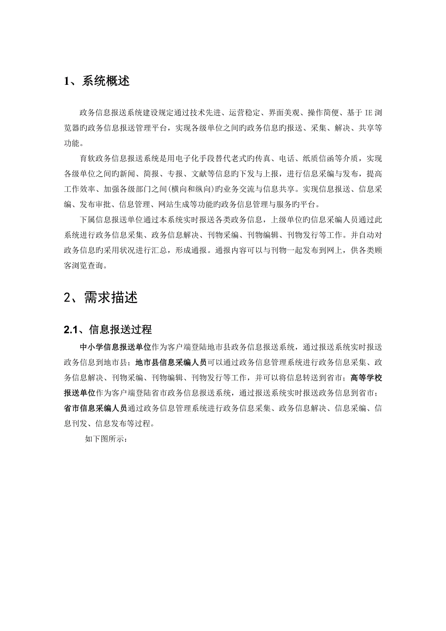 网盟信息报送系统专题方案_第4页