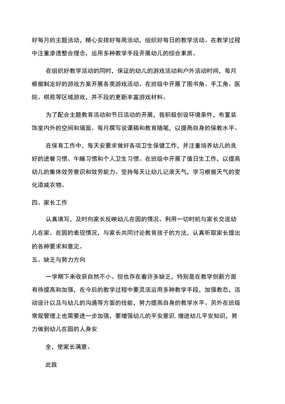 幼儿教师个人述职报告范文_第4页