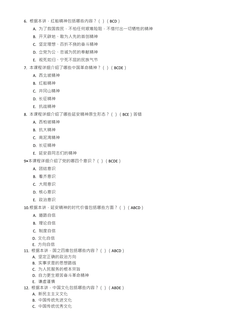 延安精神的时代价值与现实意义(参考答案)_第4页