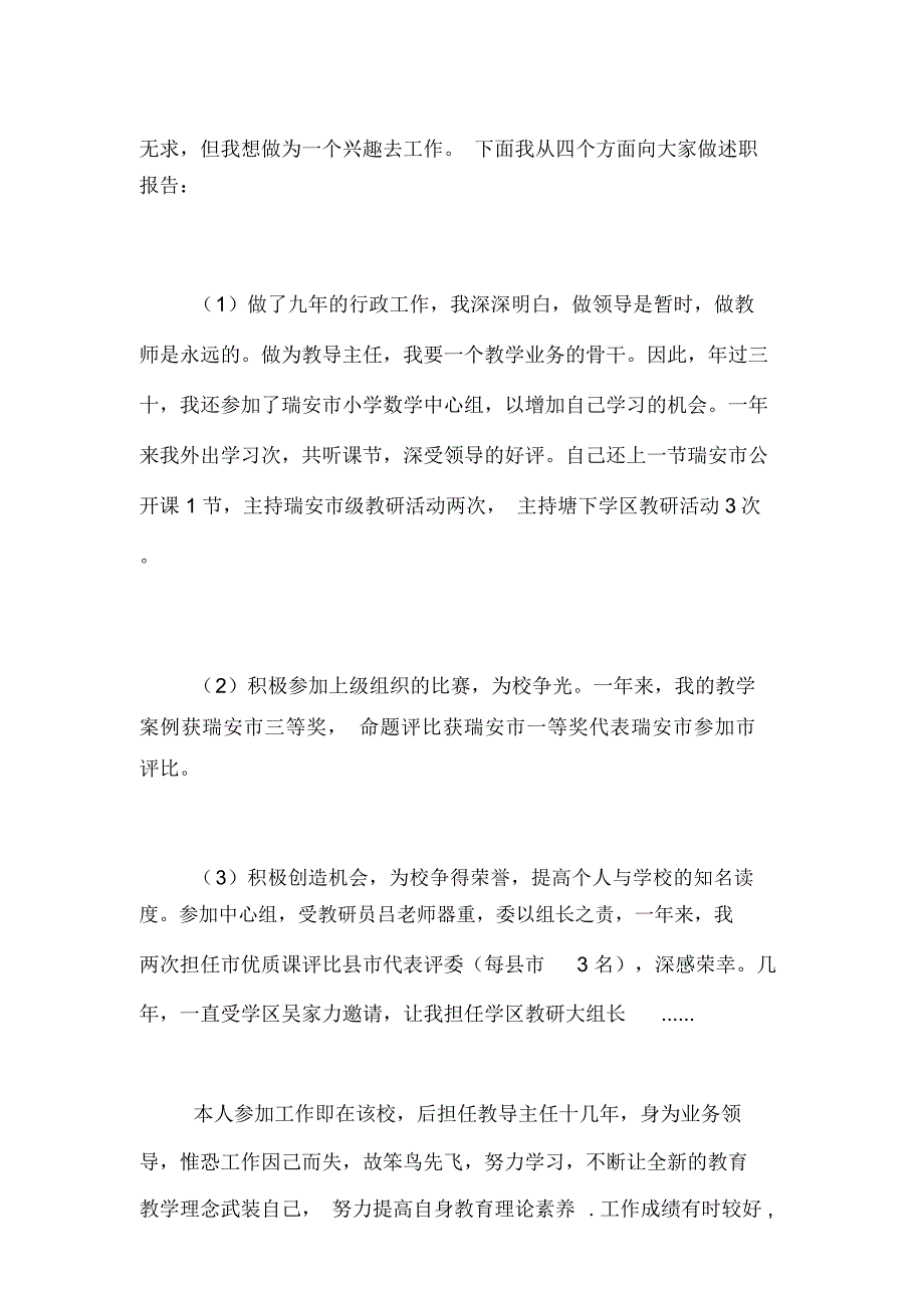 有关教导主任的年度述职报告范文_第3页