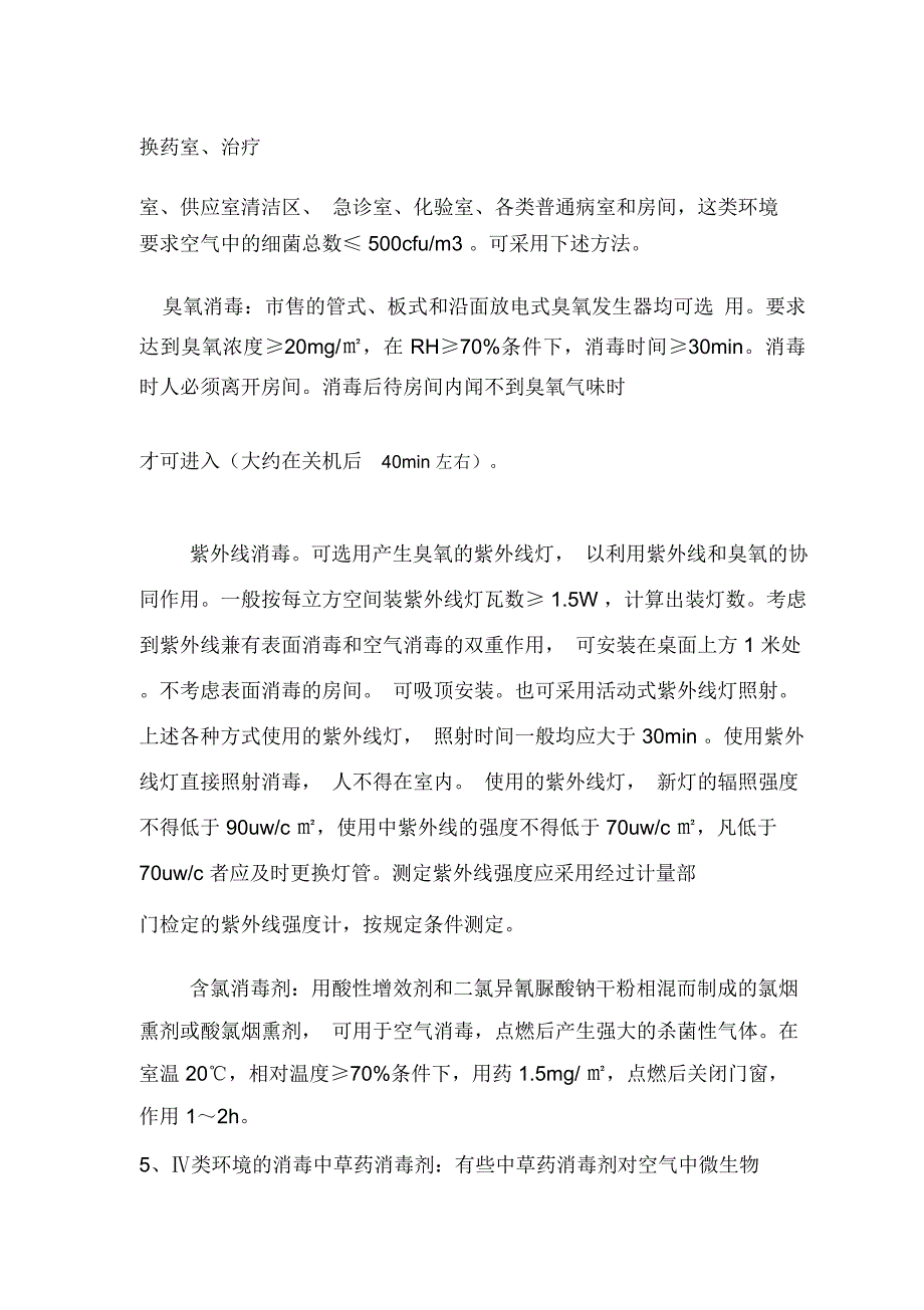 医院消毒管理制度_第4页