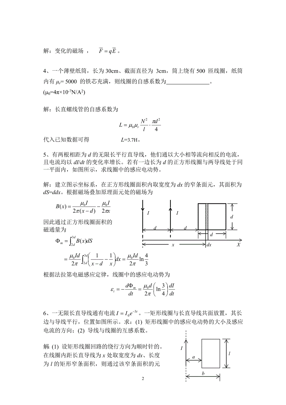 练习八(磁)解答.doc_第2页