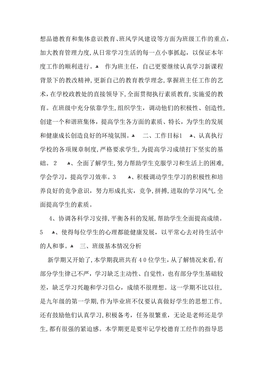 关于班主任教学计划模板锦集6篇_第3页