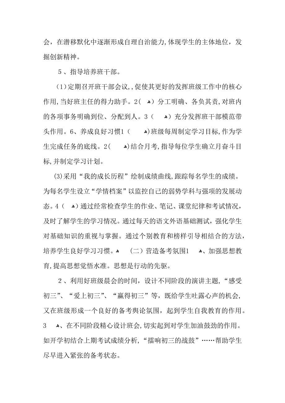 关于班主任教学计划模板锦集6篇_第5页