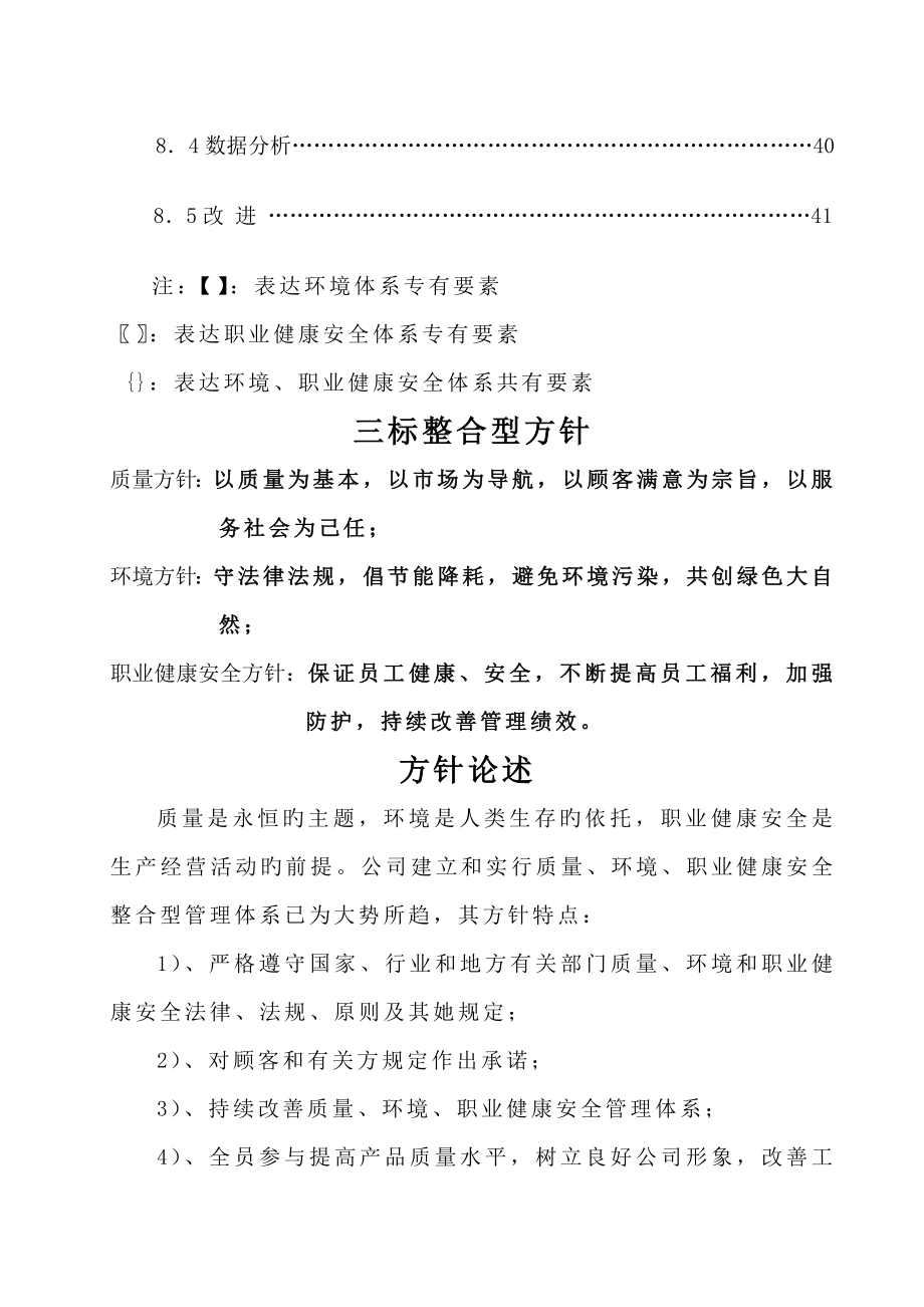 公司质量环境职业健康安全管理标准手册_第4页