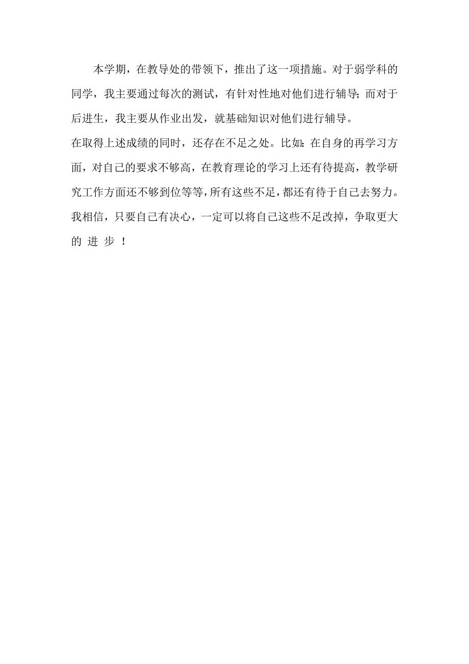 —下学期八年级政治教学工作总结_第3页