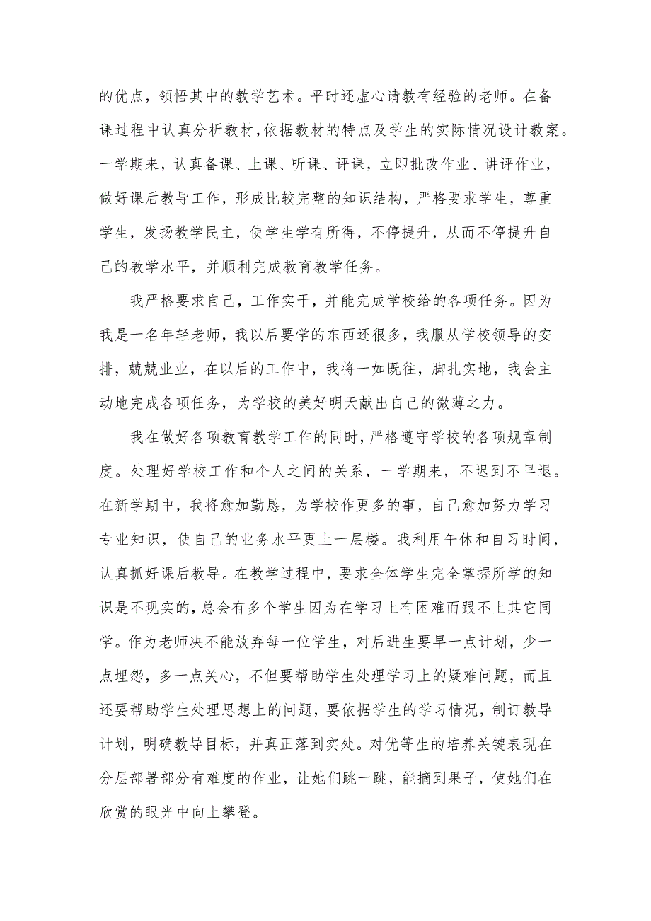 高中生物教学个人年底工作总结范文_高中生物教学工作总结_第2页