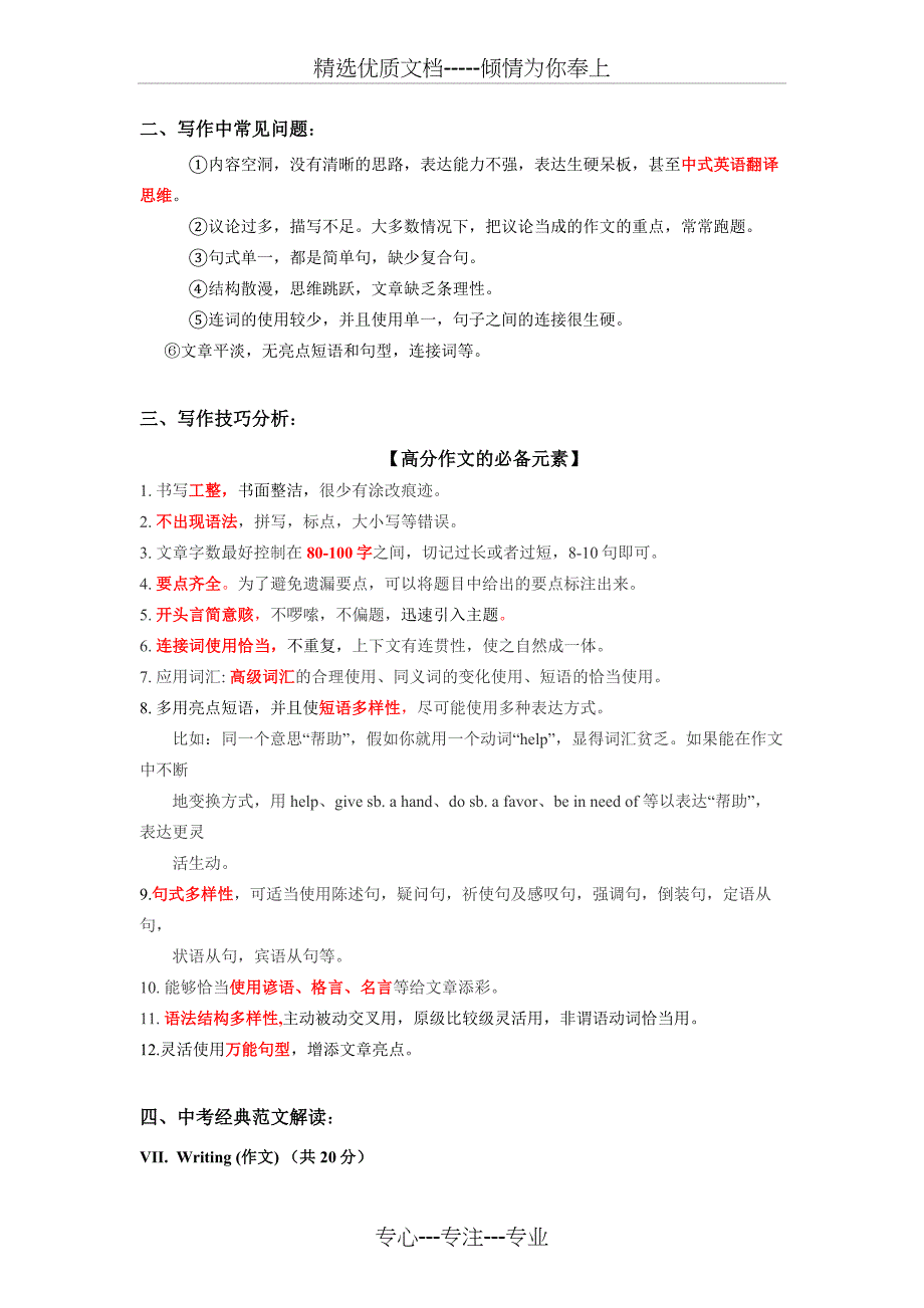 2020年中考英语作文专项训练(共9页)_第2页