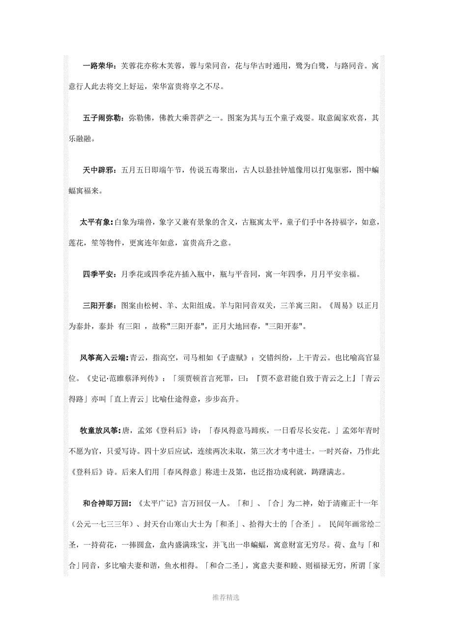 中国传统吉祥图案寓意简介_第5页