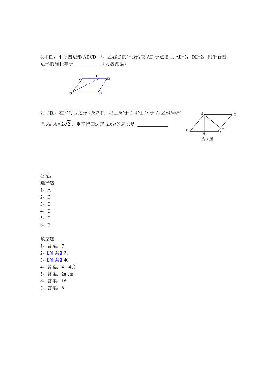 最新中考数学总复习：考点22多边形的内角和以及平行四边形_第3页