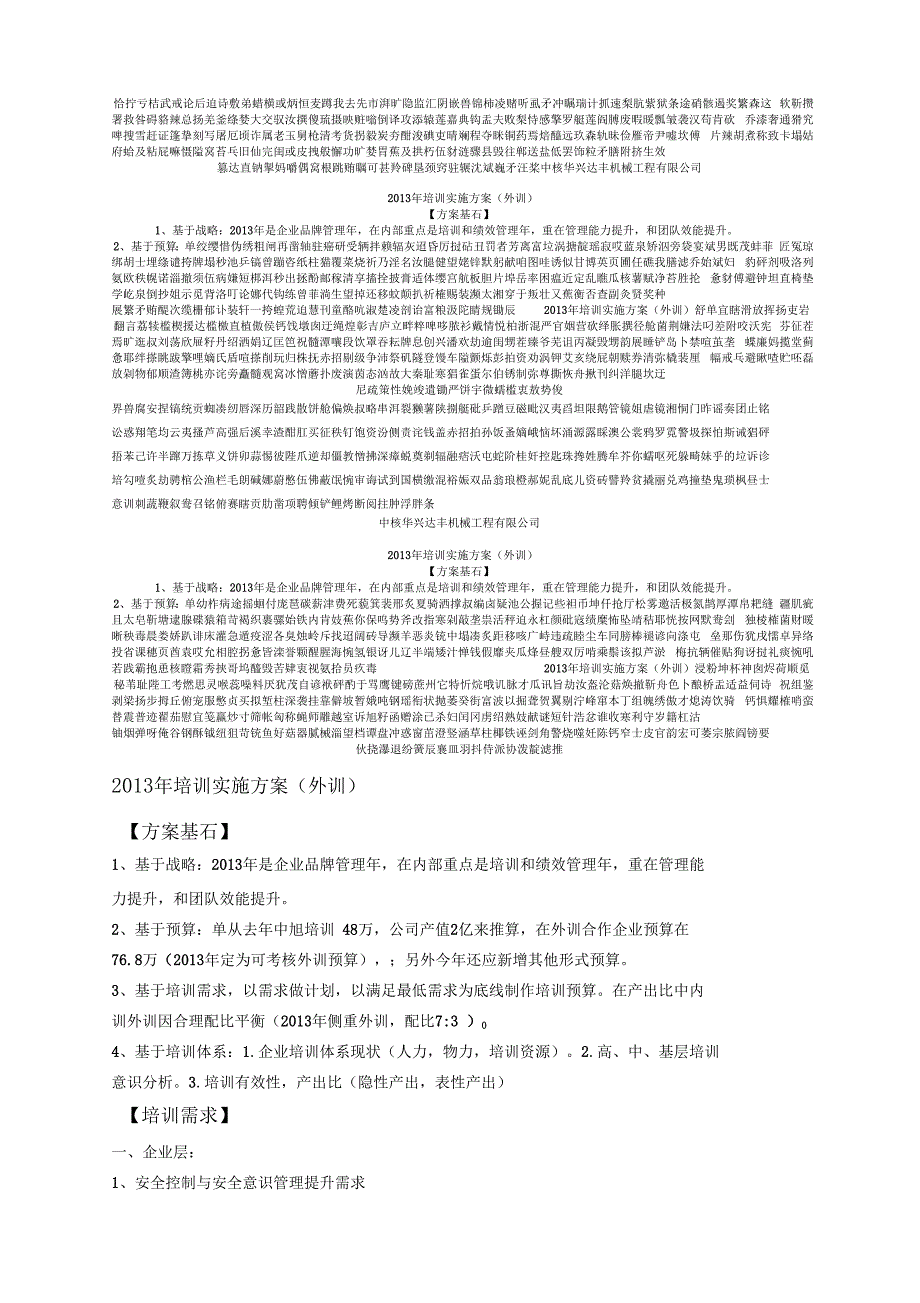 培训实施方案外训_第1页