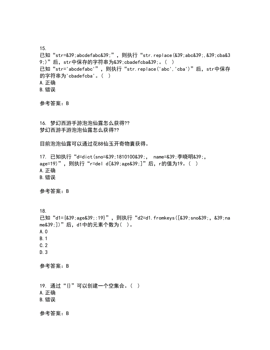 南开大学21秋《Python编程基础》在线作业三满分答案73_第4页