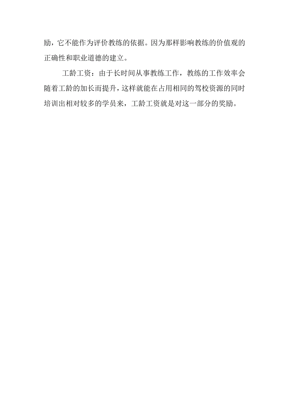 关于驾校绩效工资的改革建议_第3页