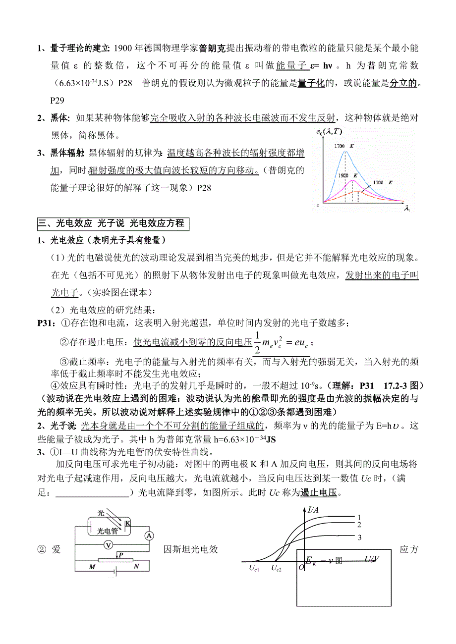 2023年选修知识点归纳_第2页