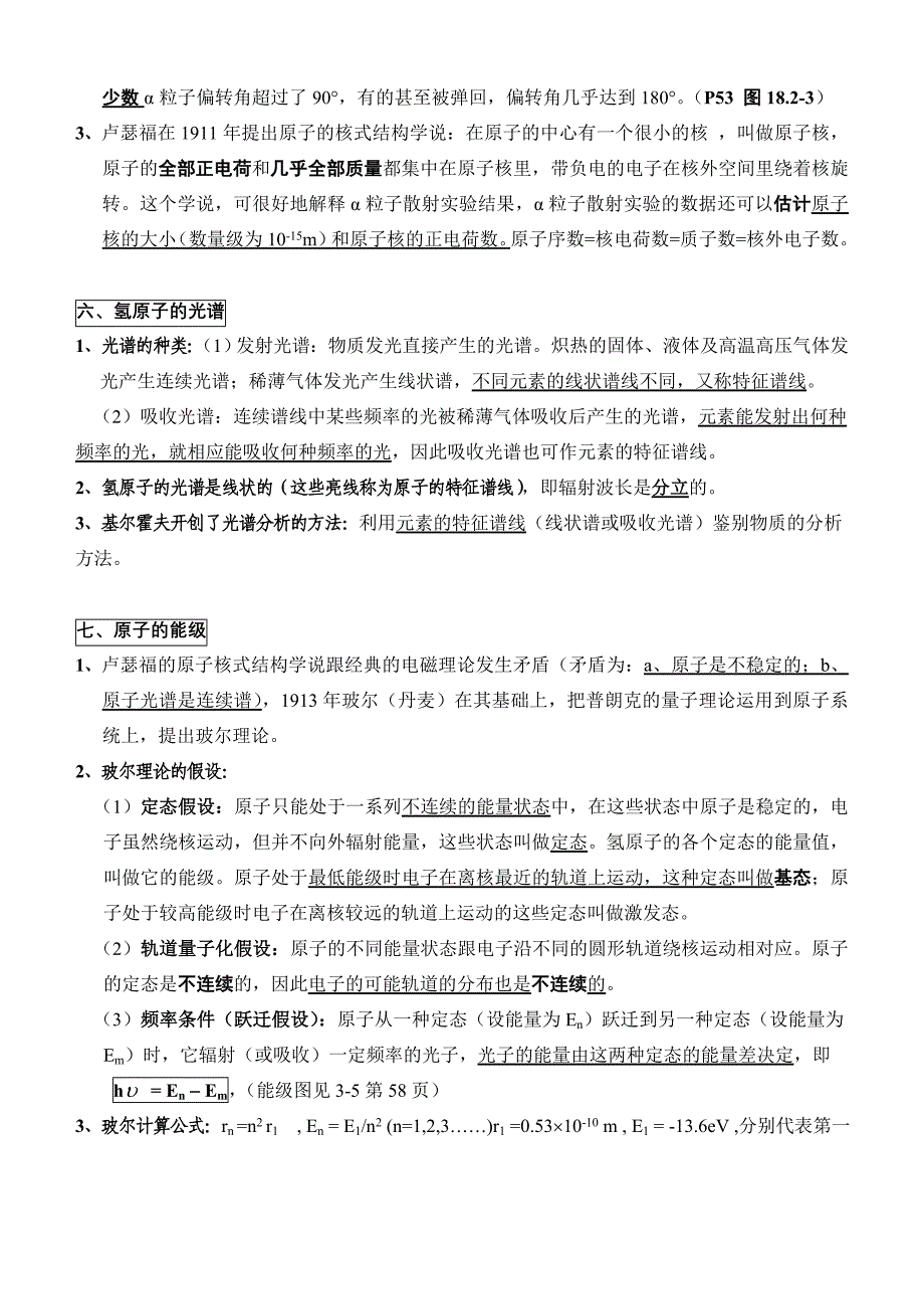 2023年选修知识点归纳_第4页