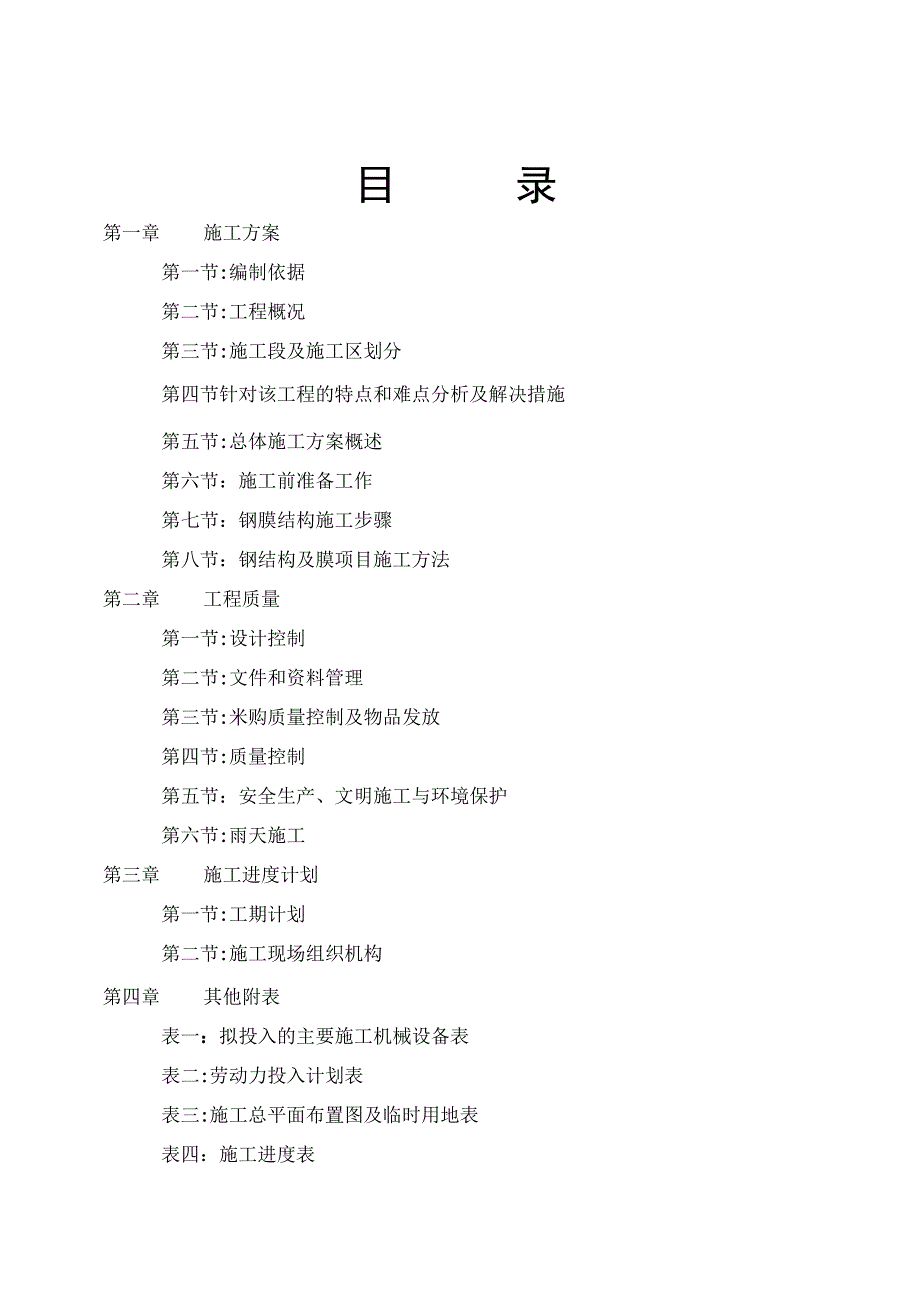 膜结构工程施工方案设计_第2页