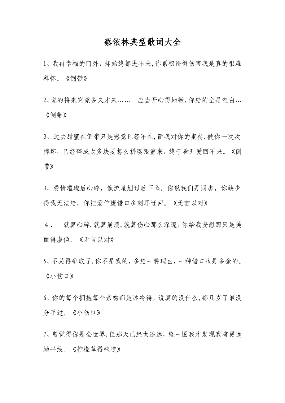 蔡依林经典歌词大全_第1页