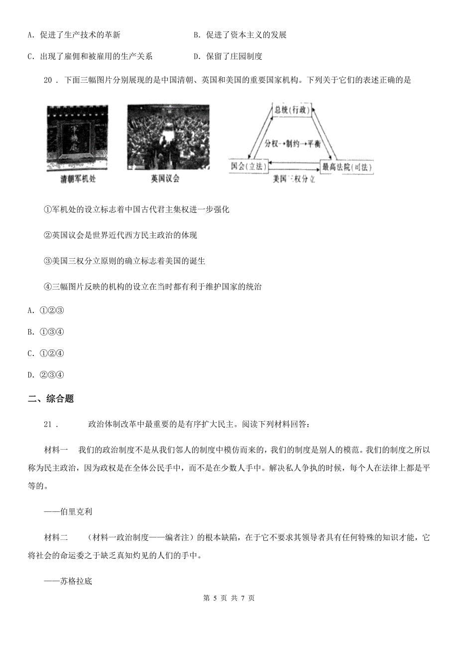 长沙市2019版九年级上学期期中历史试题D卷_第5页