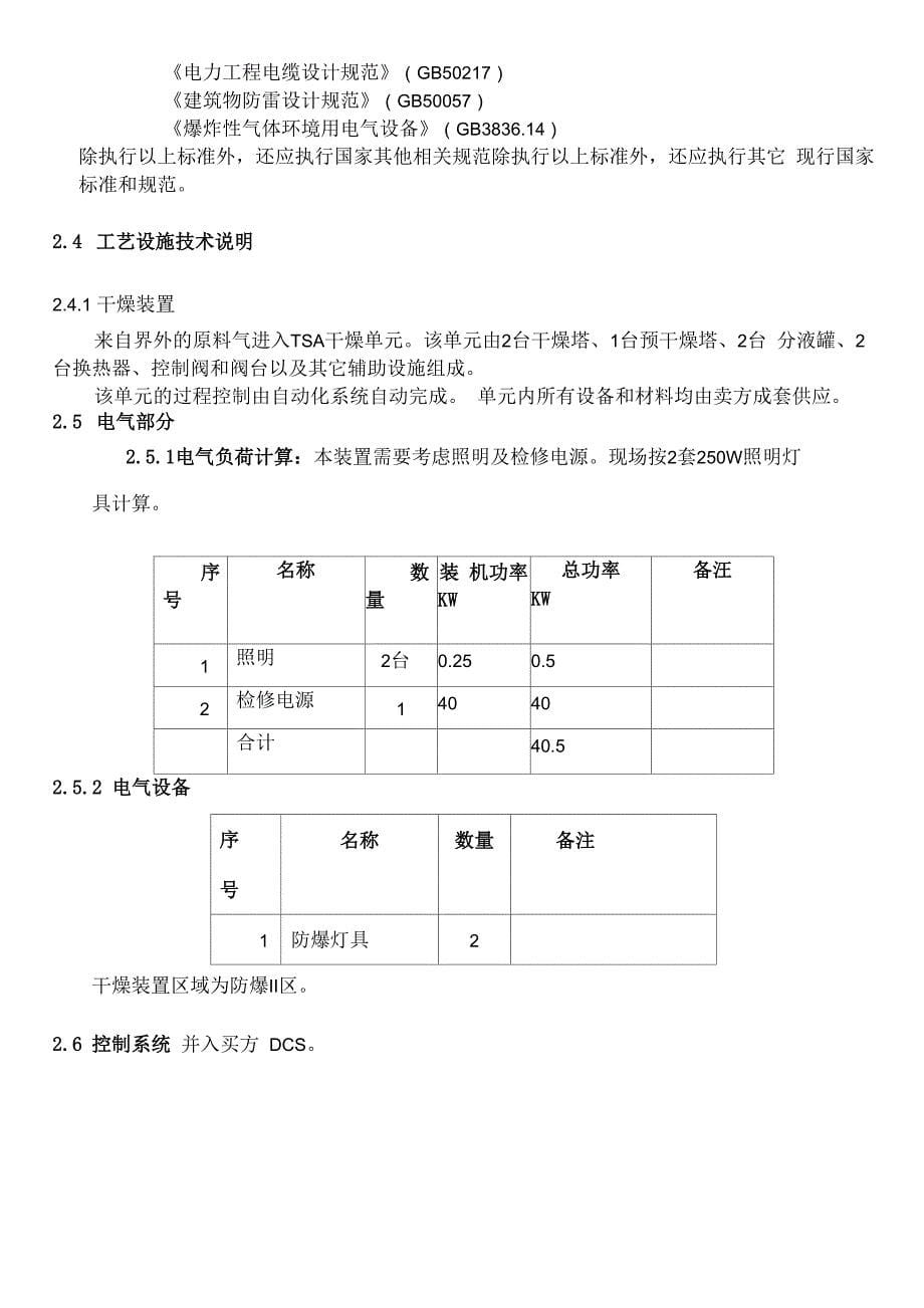 氢气干燥技术方案_第5页