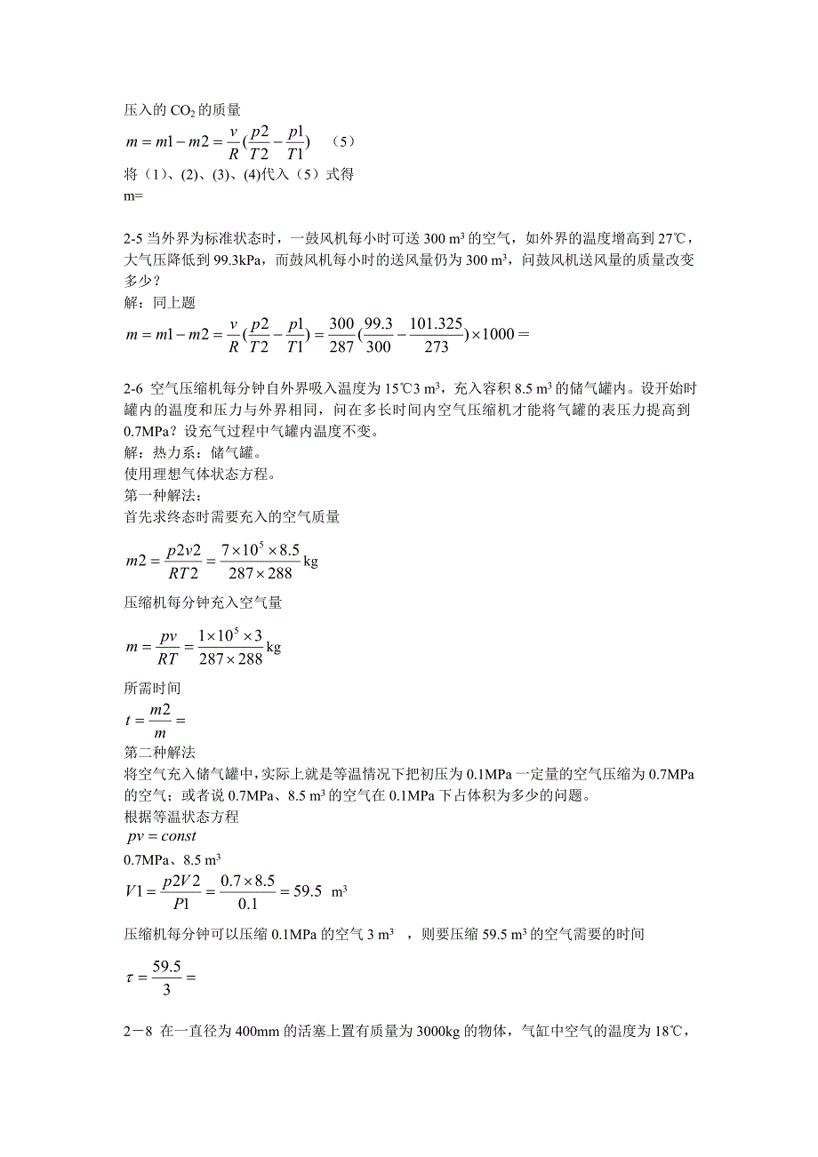 工程热力学课后作业答案第五版(全)_第2页