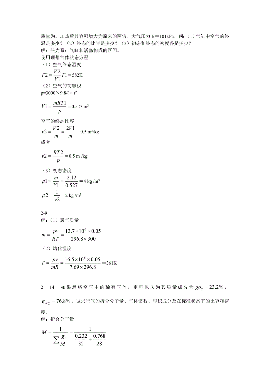 工程热力学课后作业答案第五版(全)_第3页