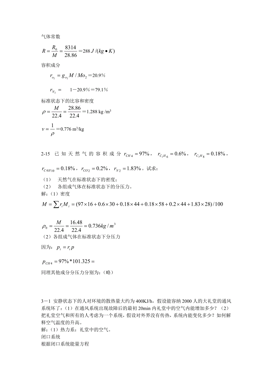 工程热力学课后作业答案第五版(全)_第4页