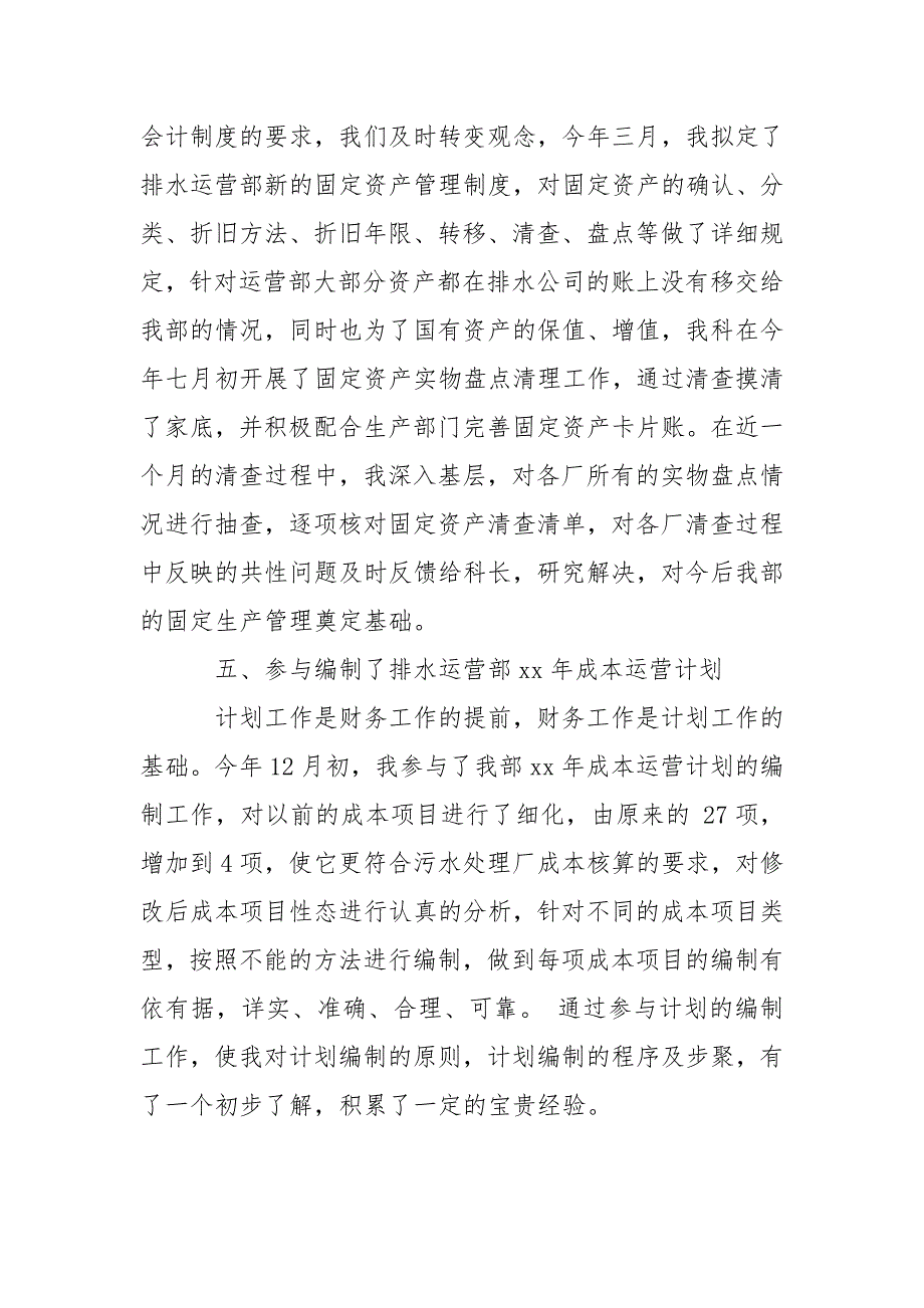 2021年最新财科述职报告范文_第4页