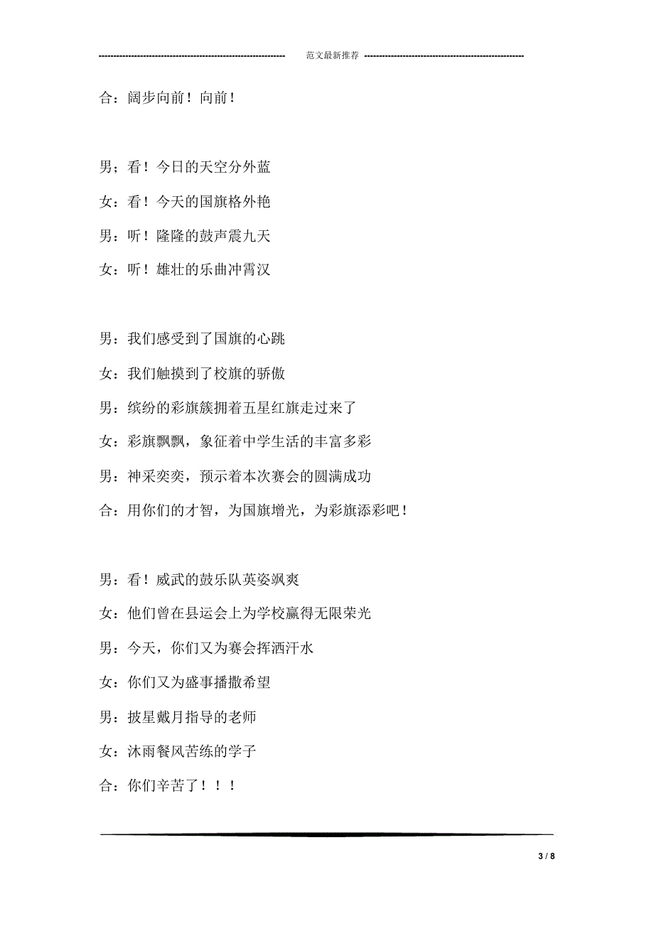 XX中学第24届秋季田径运动会开幕式解说词_第3页