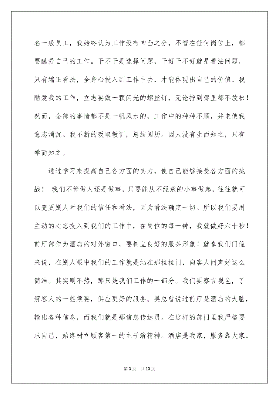 关于看法确定一切演讲稿模板集合5篇_第3页