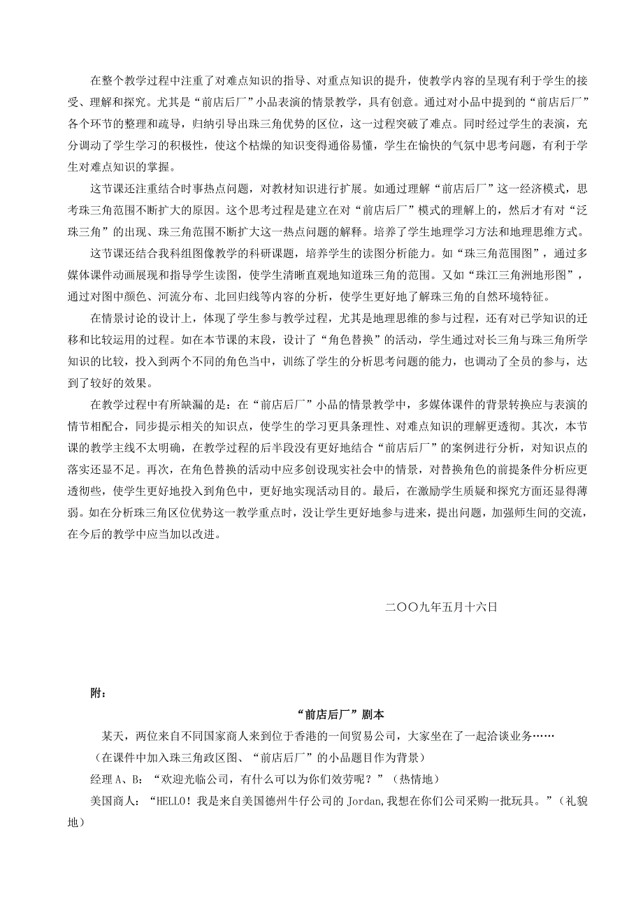 八年级地理下册 珠江三角洲教学反思 人教新课标版_第2页