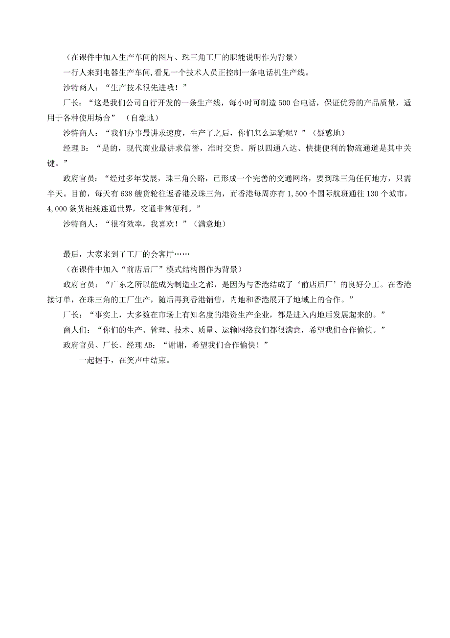 八年级地理下册 珠江三角洲教学反思 人教新课标版_第4页