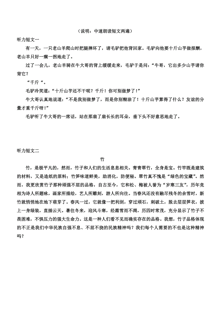 四年级语文听力材料_第2页