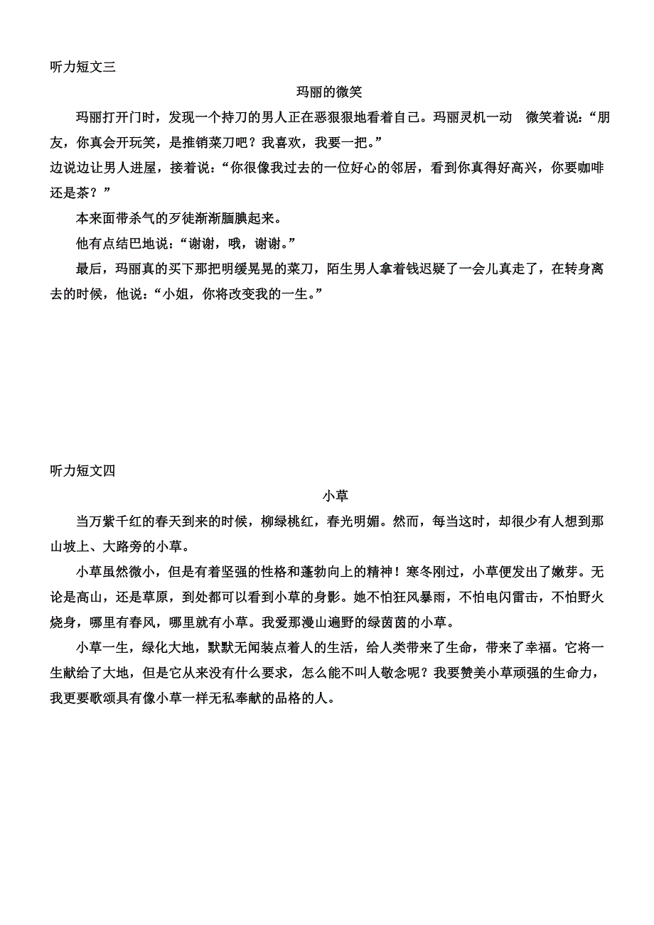 四年级语文听力材料_第3页