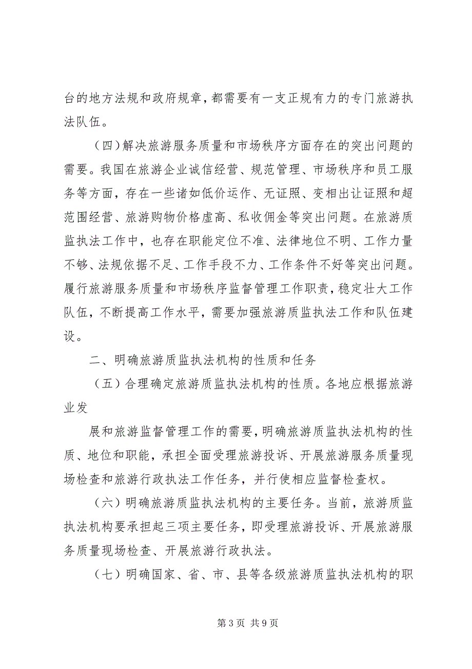 2023年阜城质监局加强学习型执法队伍建设2.docx_第3页