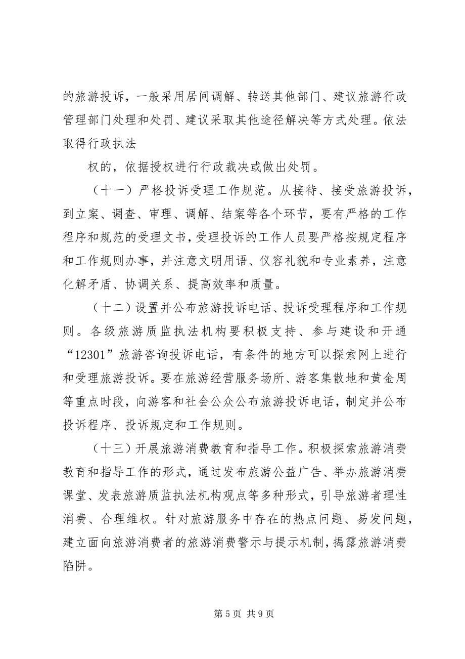 2023年阜城质监局加强学习型执法队伍建设2.docx_第5页