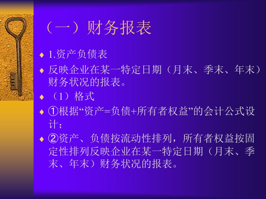 财务报表的阅读与分析-财务报表的阅读与分析精编版_第4页